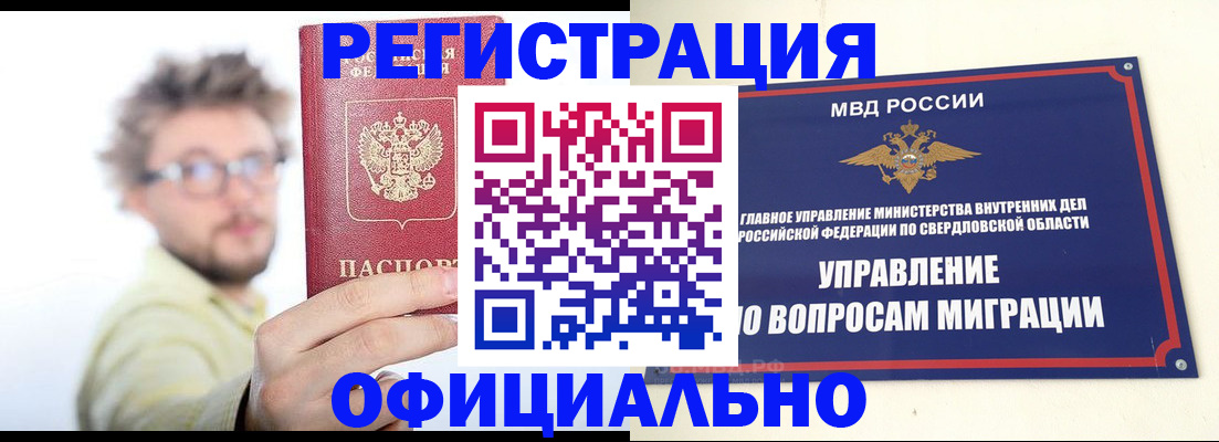 прописка от собственника в Октябрьском