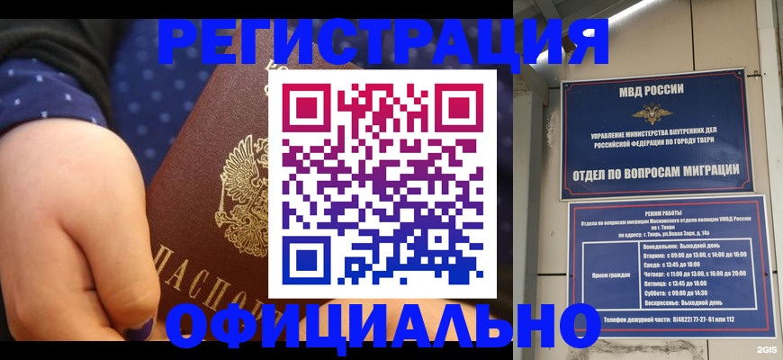 прописка в Октябрьском